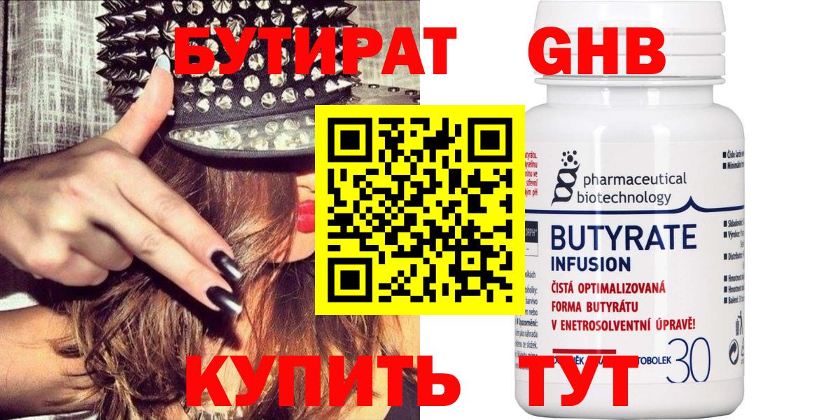 Бутират оксана Находка