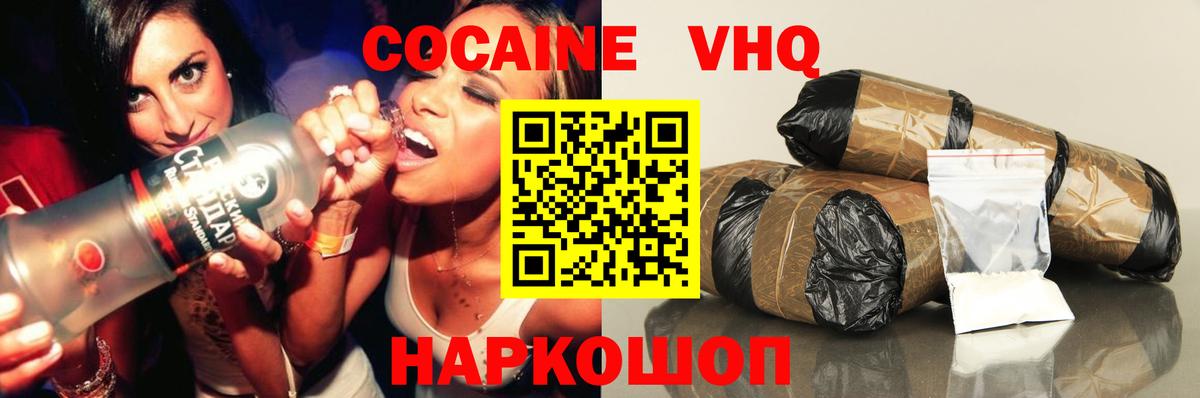 Кокаин Колумбийский  Вход с VPN  Кокаин 97%  Находка 