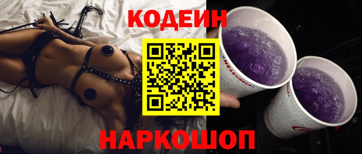 Кодеин напиток Lean (лин) Находка