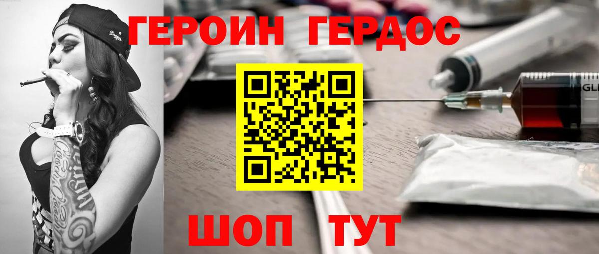 Героин хмурый Находка
