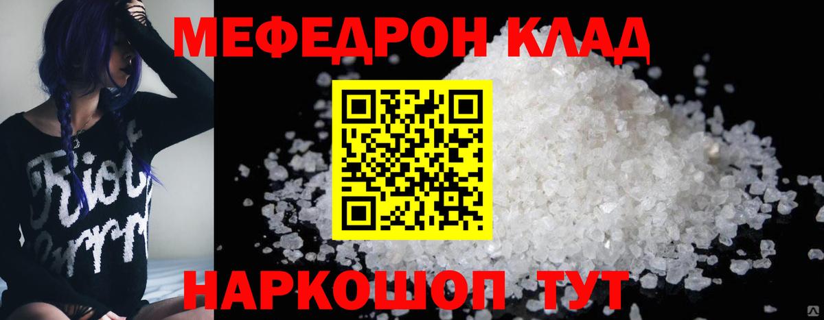 Меф мяу мяу кристаллы Находка