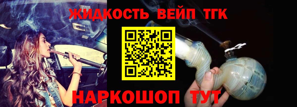 Дистиллят ТГК жижа Находка